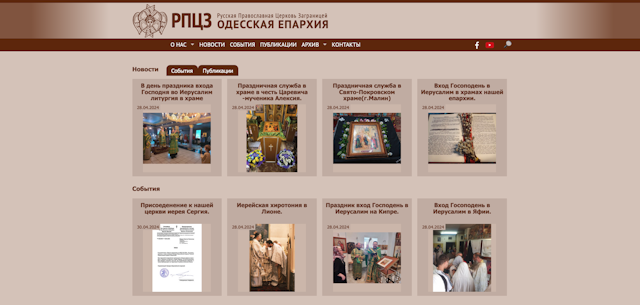 Обновена е веб страната на Одеската епархија